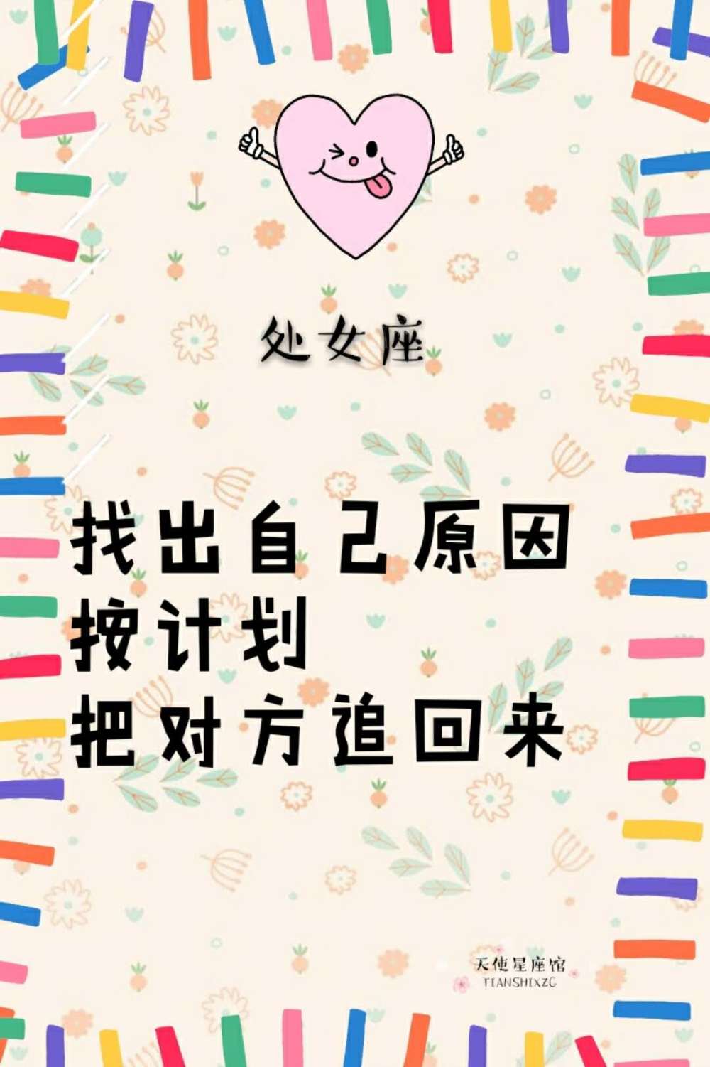 挽回12星座男人的绝佳招数,12星座谁对爱情死心最深