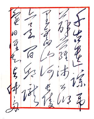 二十世纪最杰出的书法家之一——毛主席书法艺术品鉴