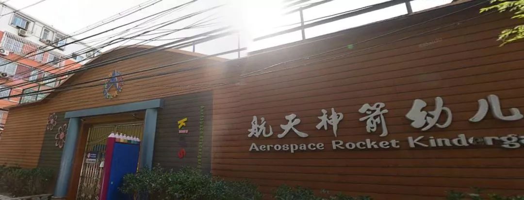 呼叫西罗园！呼叫西罗园！