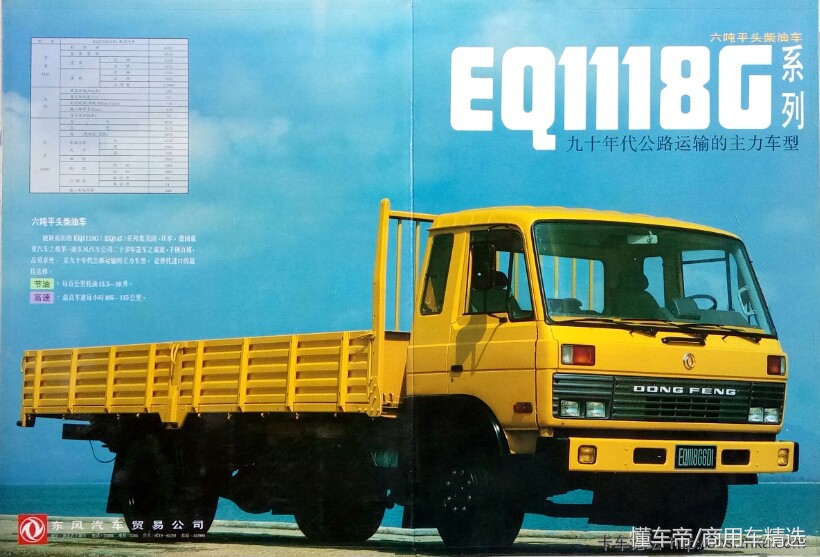 90年代的东风eq153跑长途,90年代老版东风货车eq140多少钱