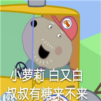 微信小猪佩奇骂人表情包,小猪佩奇骂人表情包大全