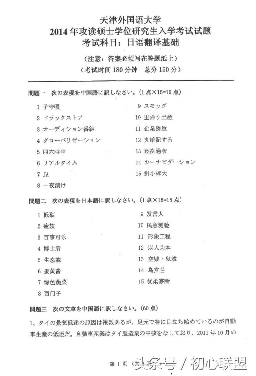与霍元甲同城的天津外国语大学日语同声传译与日语口译比较