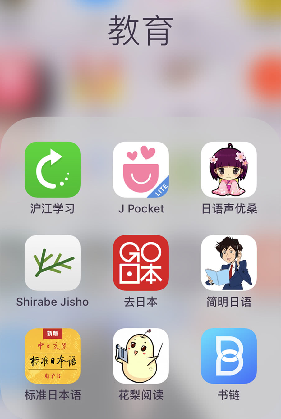 日语app推荐排行榜前十名,学日语软件app推荐
