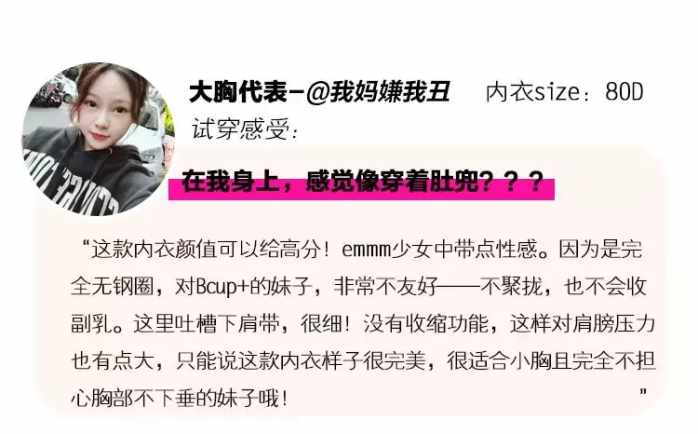 大小胸的内衣究竟怎么选？这次的真人测评不看太亏了……
