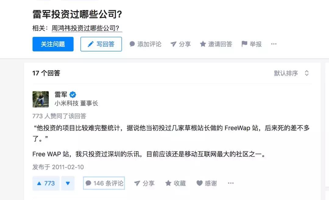 一图读懂雷军投资,雷军4条创业思考