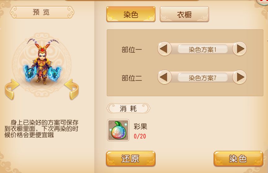 梦幻西游手游角色大图,梦幻西游手游角色染色花费