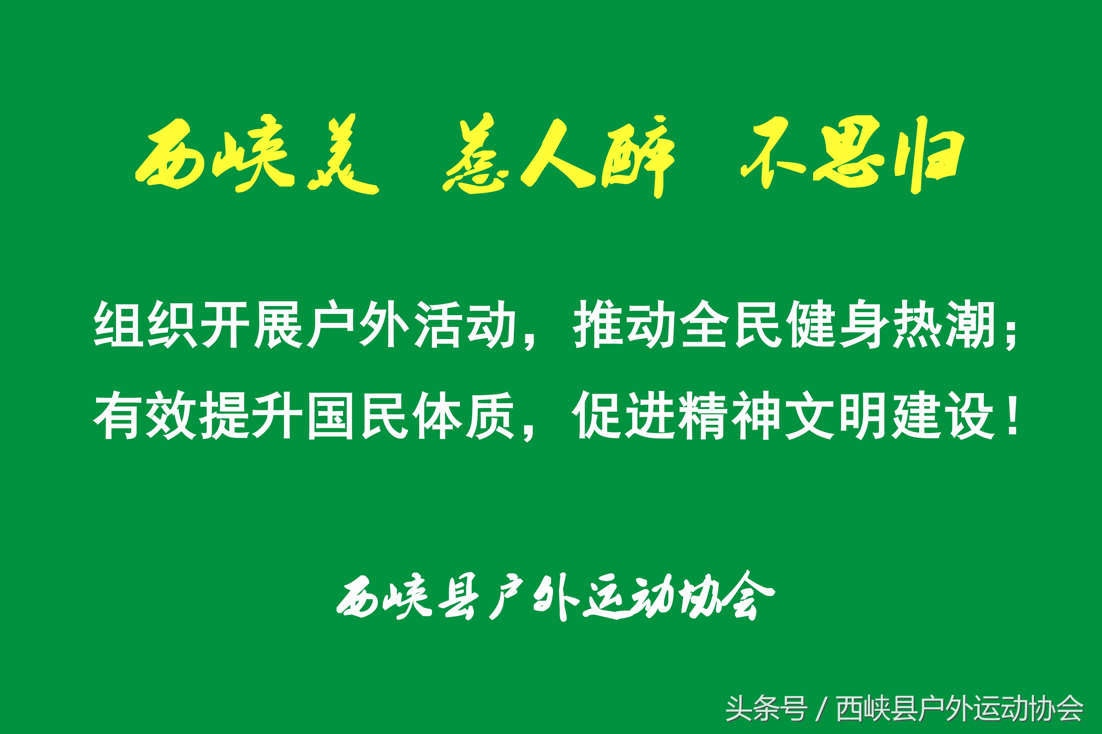 全民健身活动宣传图片,全民健身展示活动举办