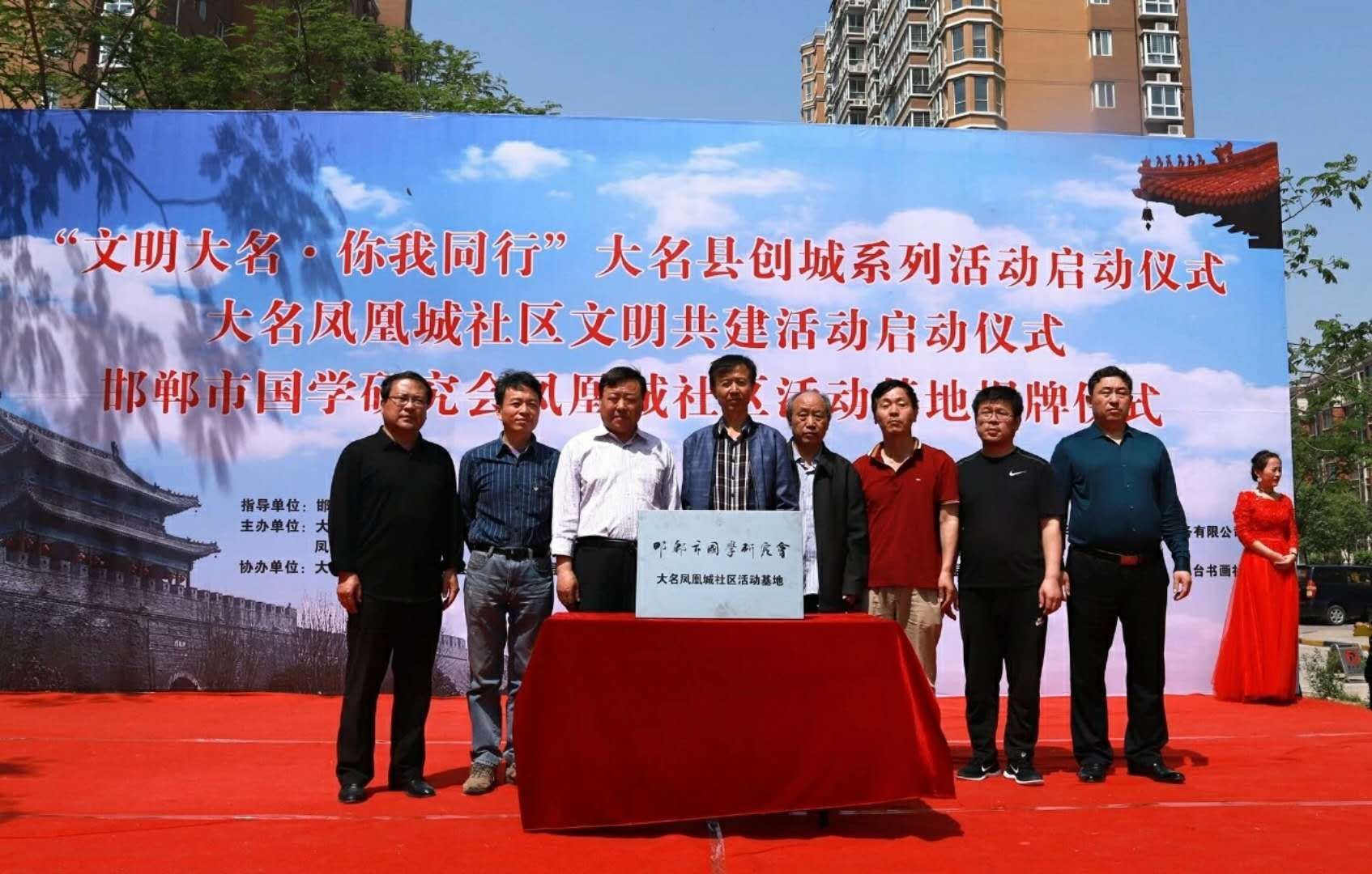 邯郸国学研究会凤凰城社区活动基地在大名揭牌