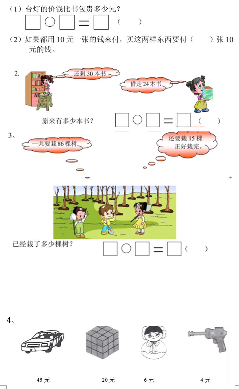 一年级数学四五六单元综合测试卷,一年级人教版数学第6单元测试卷
