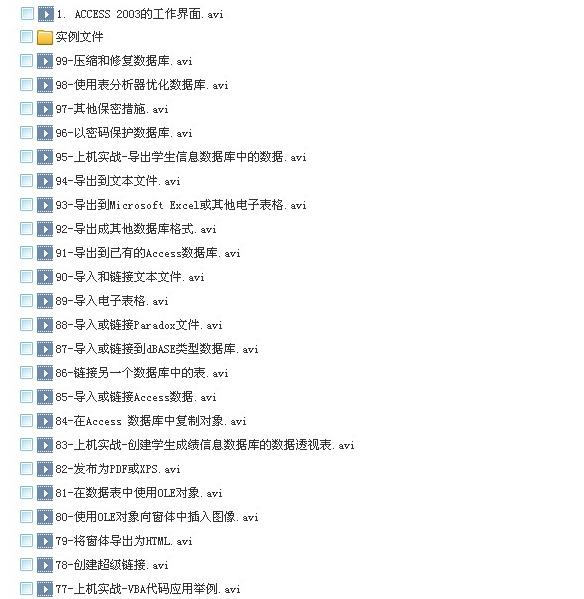 access教程网站,access教程素材