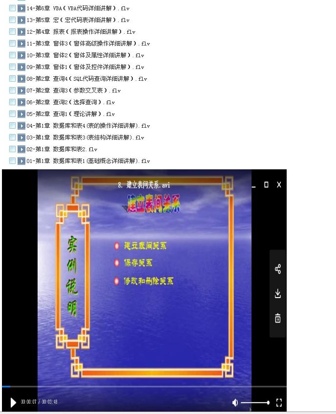 Access视频教程初学Access2013/2010/2007/2003数据库教学素材