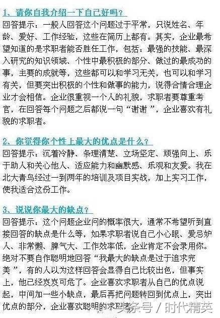 应聘者26个必问问题和最佳答案,面试常见问题及面试技巧