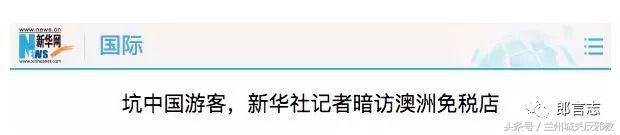 “我们只骗中国人,他们人傻钱多”,国外商家专坑中国人被曝光!