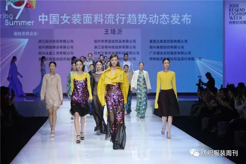 柯桥时装周,天天时尚完整版