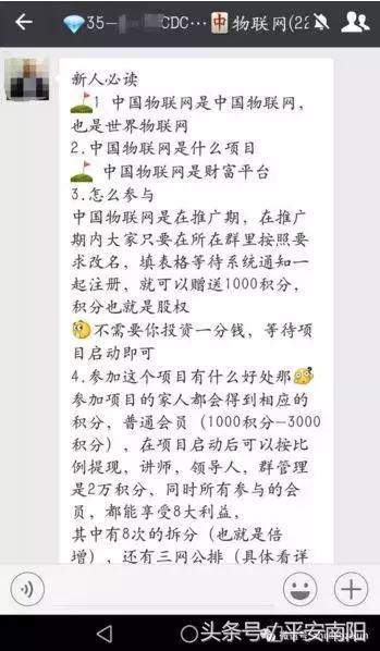河南人！注意这个新*局骗**！打着物联网的旗号，号称一分不投两年赚2400万……