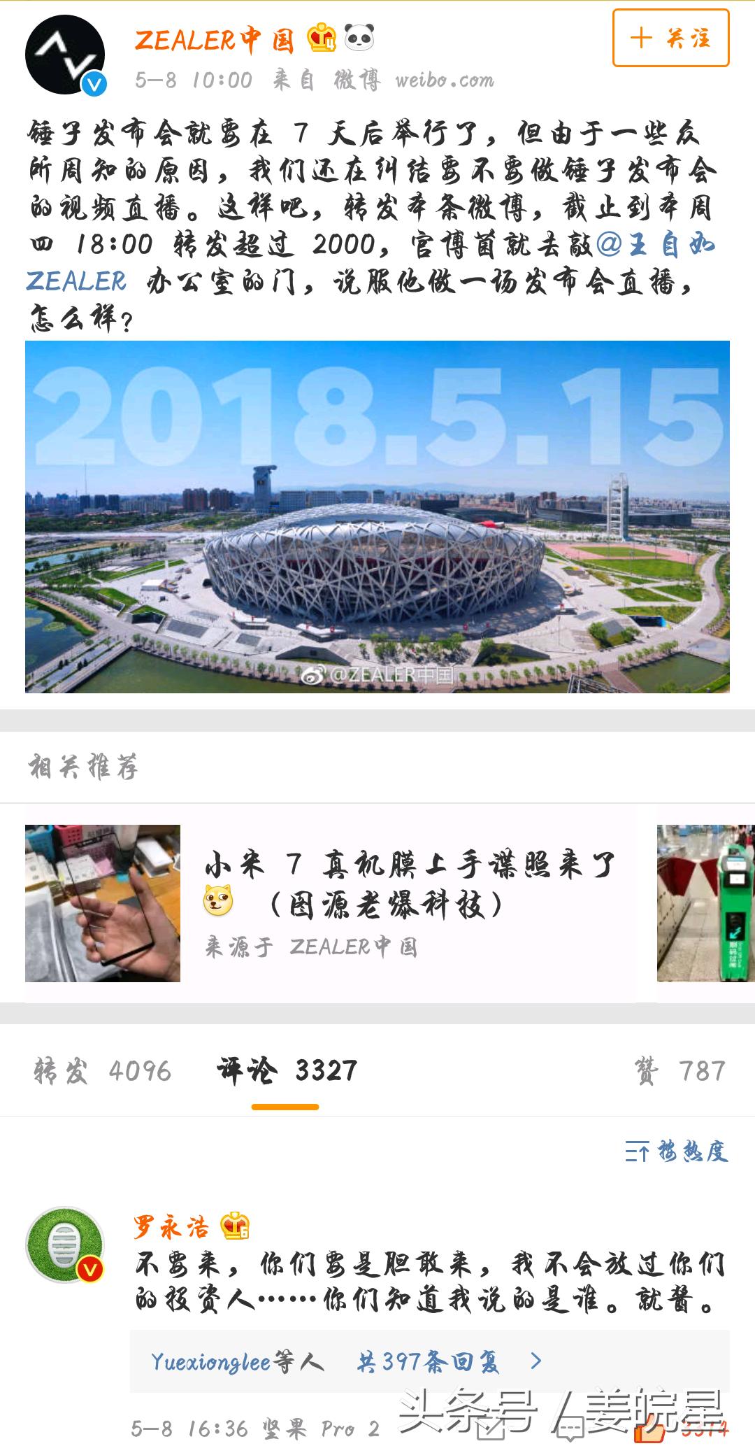 大佬评价王自如和罗永浩对峙,王自如与罗永浩辩论后锤子销量