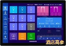 云客科技——让酒店聪明起来