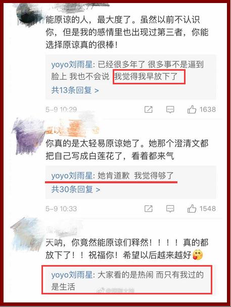 刘雨欣接受张檬道歉,张檬谈刘雨欣婚姻