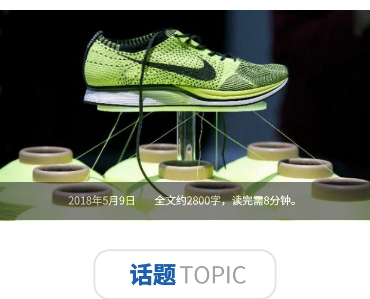 6年创造了10亿美元销售额，这项制鞋“黑科技”再引巨头相争