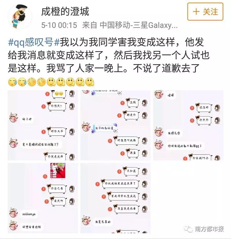 昨晚手机QQ出严重bug,网友晒大型“翻车”现场