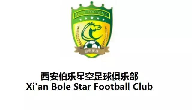 欢迎西安伯乐星空足球俱乐部成为派队体育赛事服务平台机构会员！