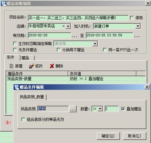 店管家赠品怎么同步发货,网店管家快捷