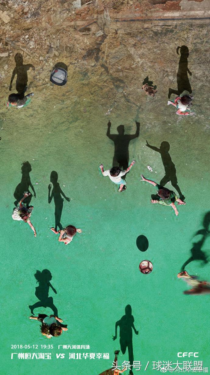 足球俱乐部致敬,致敬汶川的海报