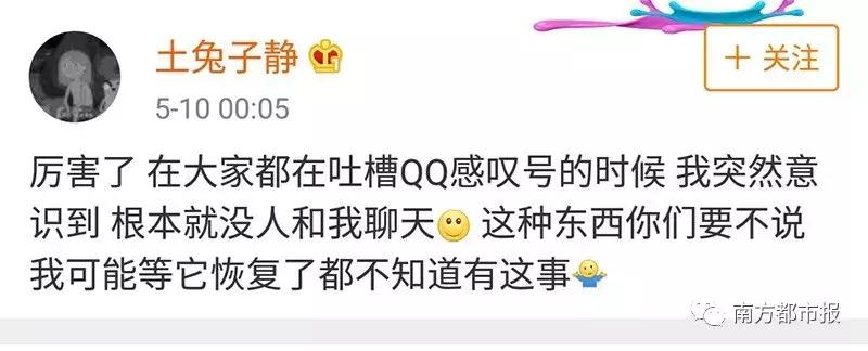 昨晚QQ出严重bug！网友：以为被男票拉黑，差点把他打瘫