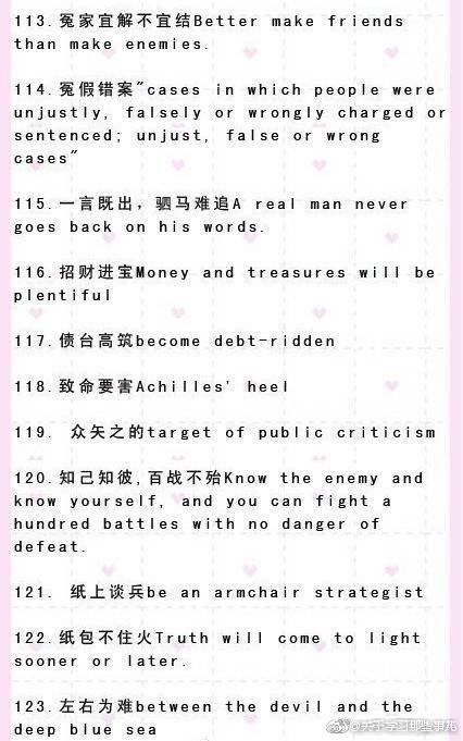 英文翻译中国成语大全,成语用英文表达