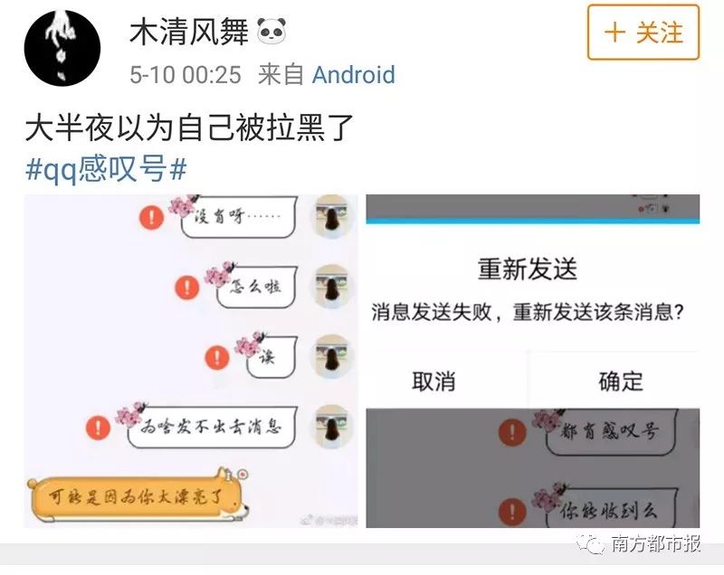 QQ要关闭？昨晚的红色“感叹号”被玩坏了……