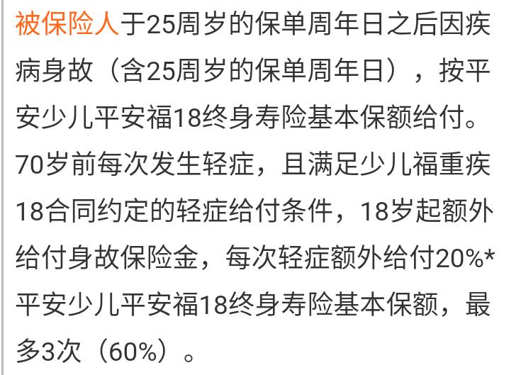 平安少儿平安福是什么样产品,平安少儿平安福值不值得买