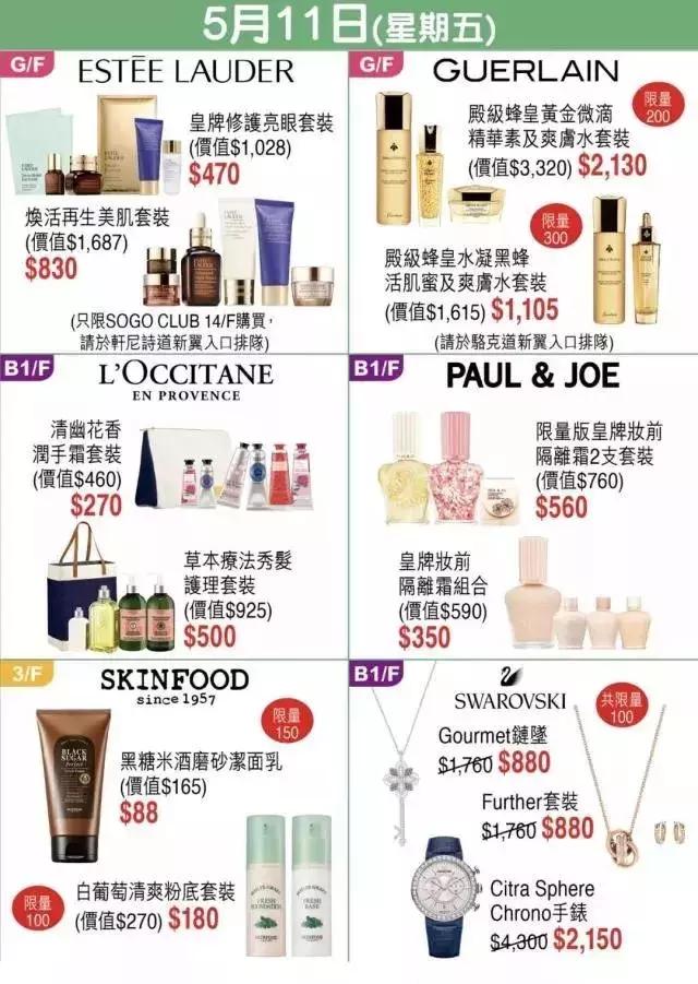 香港sogo店庆2019下半年什么时候,香港sogo崇光百货店庆
