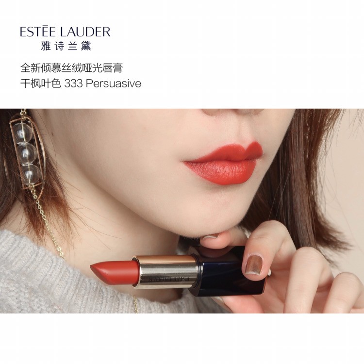 我的口红不挑皮致雅诗兰黛333口红色