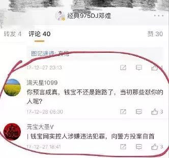 美女主播话600万过生日引争议，背后竟牵出钱宝网