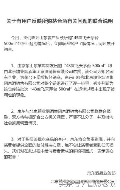 京东网购得假酒，唯品会买电饭锅成砖头？是人为，还是人为啊？