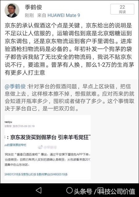 京东自营茅台酒有假的吗,京东自营买的茅台会不会被调包