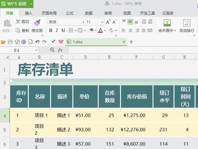 wpsexcel表头设置在哪里,wpsexcel数据表使用教程