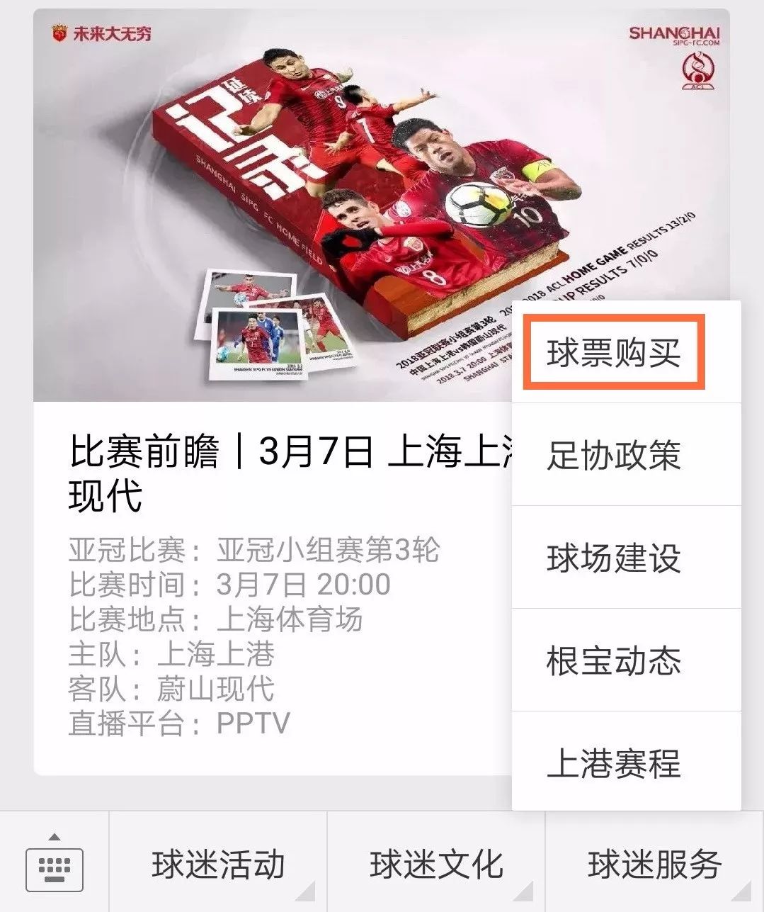 上海上港2019赛程表比赛胜负,足协杯决赛上海上港对阵上海申花