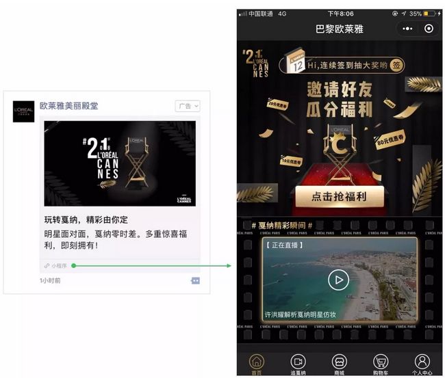 巴黎欧莱雅小程序,小程序社交电商