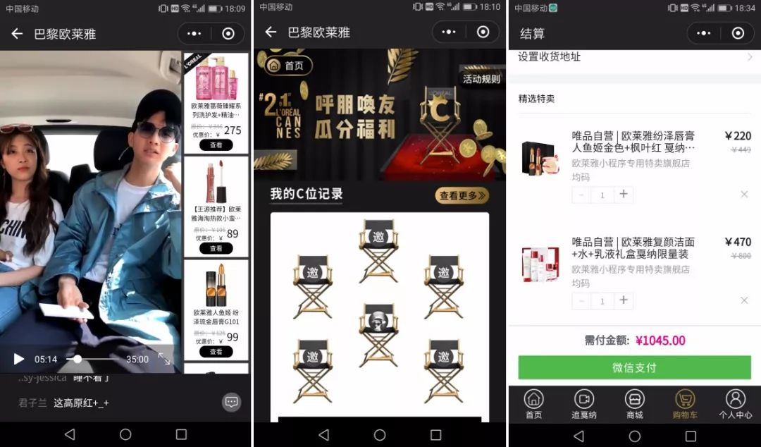 巴黎欧莱雅小程序,小程序社交电商