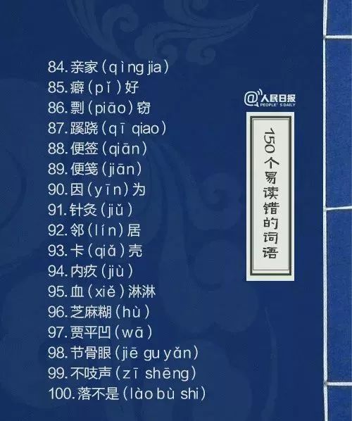 央视主持纠正错别字,主持人读错的字