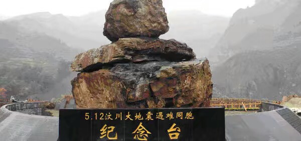 汶川地震10年纪念活动,缅怀汶川地震10年