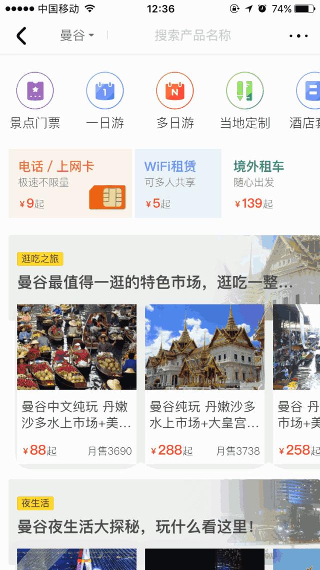 泰国游神器,泰国出行必备app