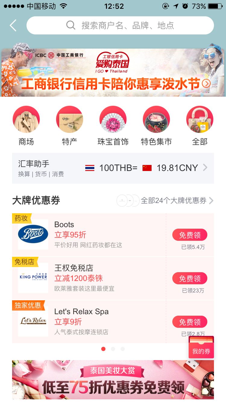 泰国游神器,泰国出行必备app