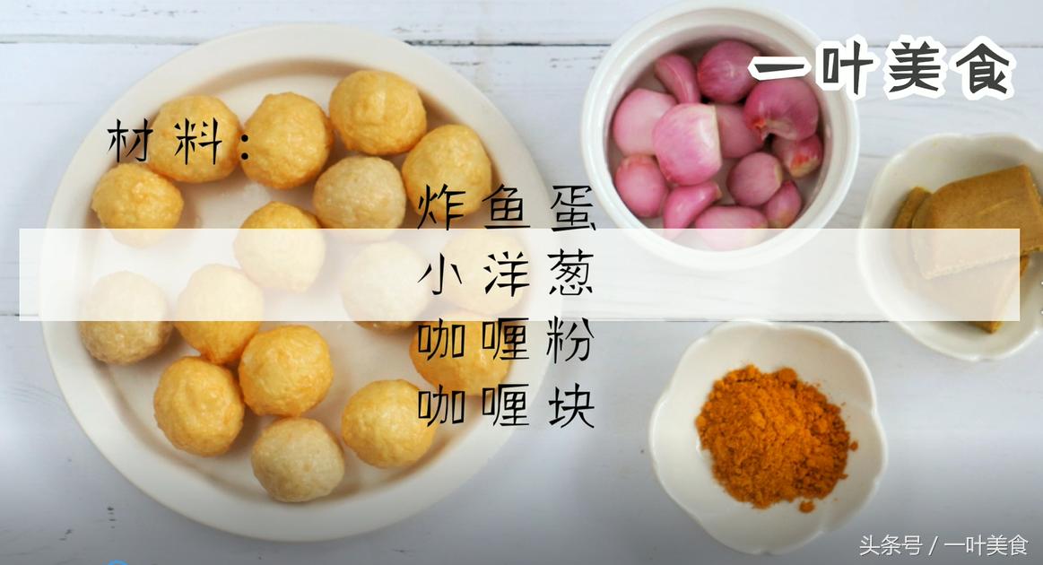 孩子爱吃的咖喱鸡肉饭的做法,儿童咖喱鱼蛋家常做法