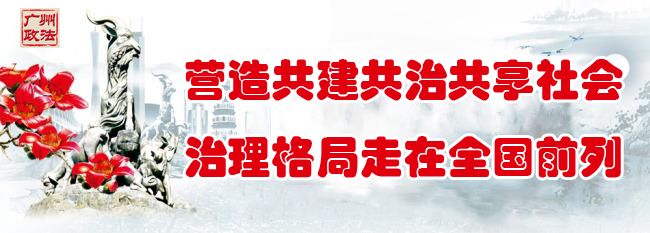 政法委书记对照新时代好干部标准,如何当一名合格的政法委书记