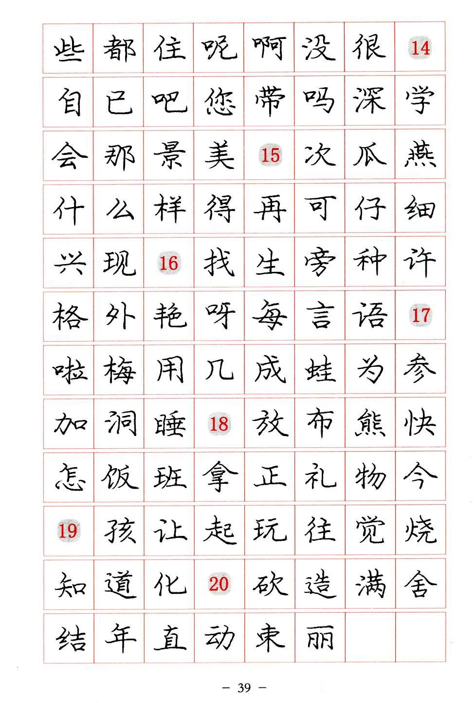 庞中华硬笔楷书系列字帖,庞中华硬笔楷书入门字帖