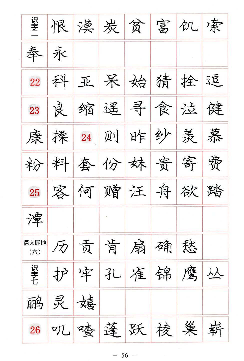 庞中华硬笔楷书系列字帖,庞中华硬笔楷书入门字帖