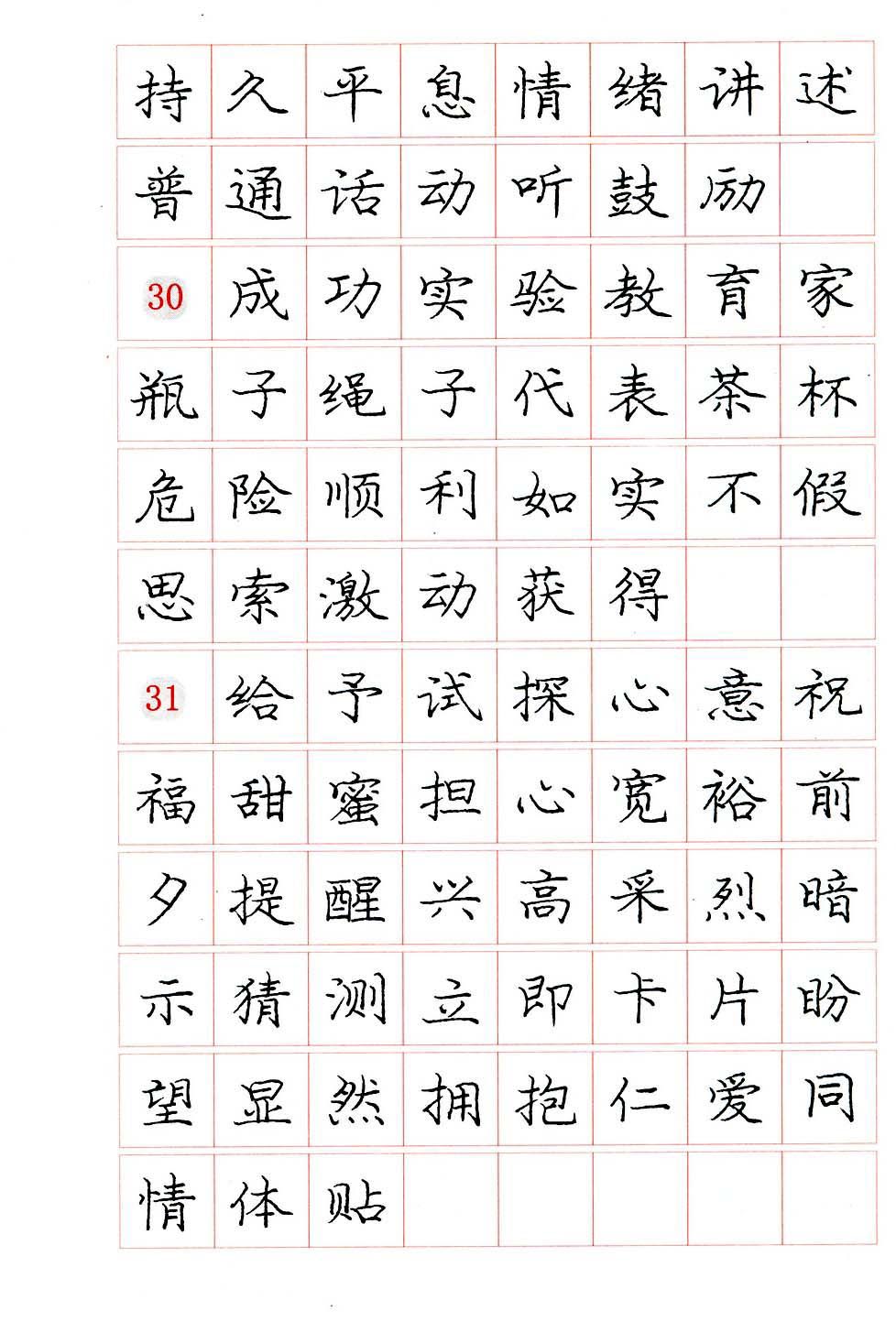 庞中华硬笔楷书系列字帖,庞中华硬笔楷书入门字帖