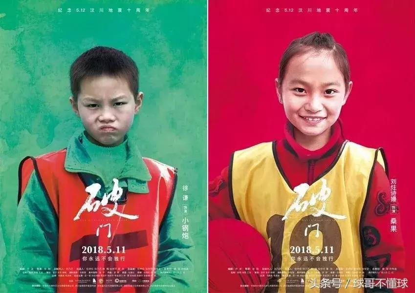 汶川地震足球,2008汶川大地震感动事件